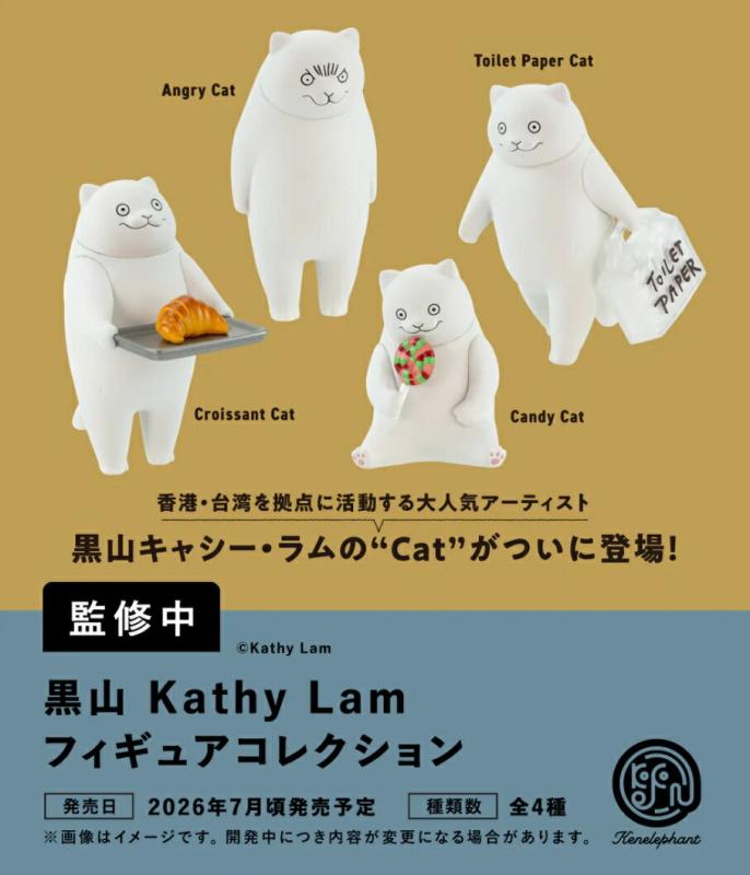 黒山 キャシー ラム フィギュア コレクション