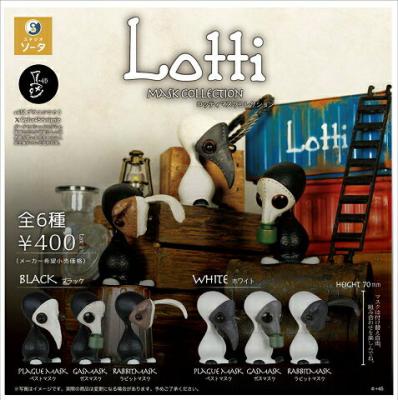 Lotti ロッティ マスク コレクション