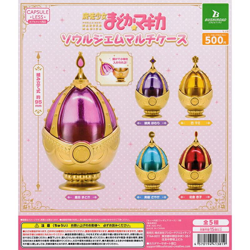 魔法少女まどか☆マギカ ソウルジェムマルチケース