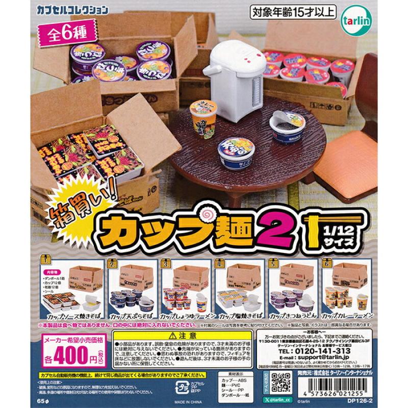 箱買いカップ麺2