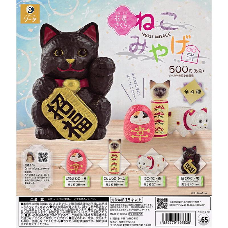 花房さくらのねこみやげ 弐