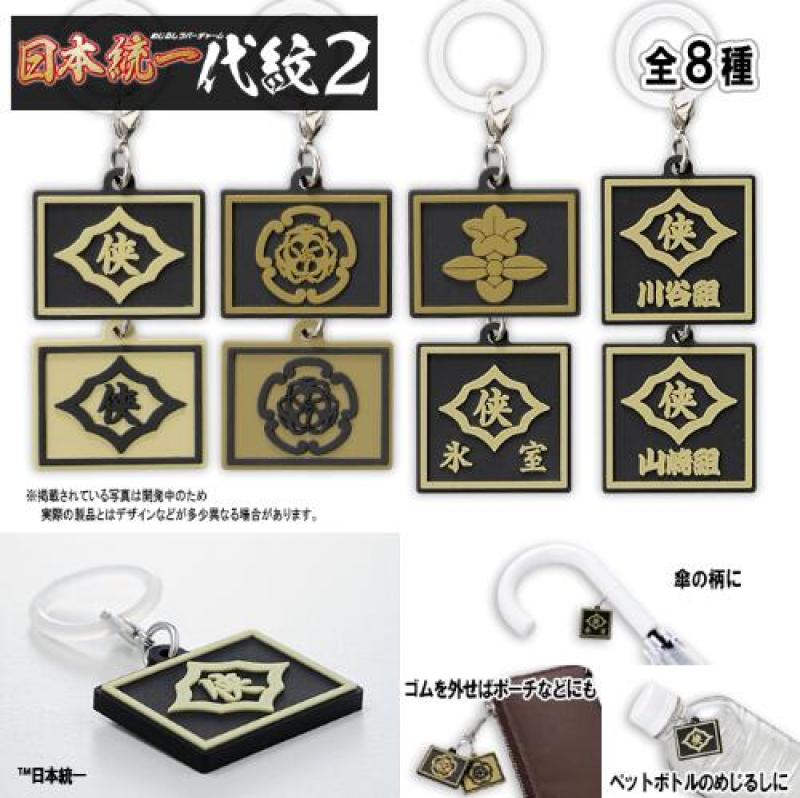 めじるしラバーチャーム 日本統一 代紋2