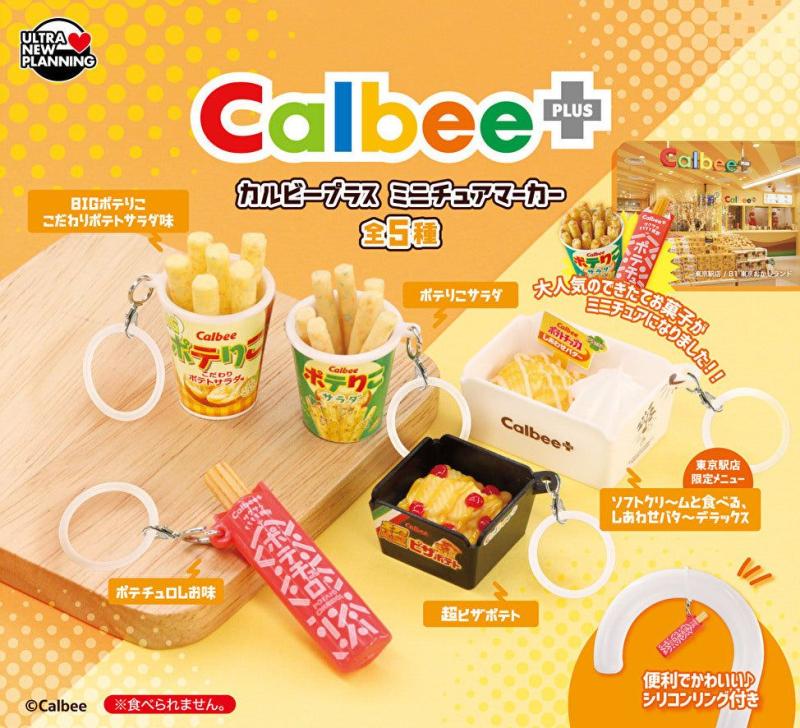 カルビープラス ミニチュアマーカー