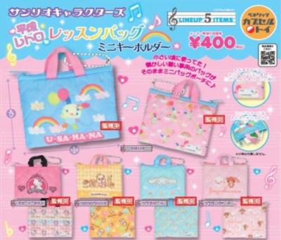 サンリオキャラクターズ 平成レトロレッスンバッグミニキーホルダー