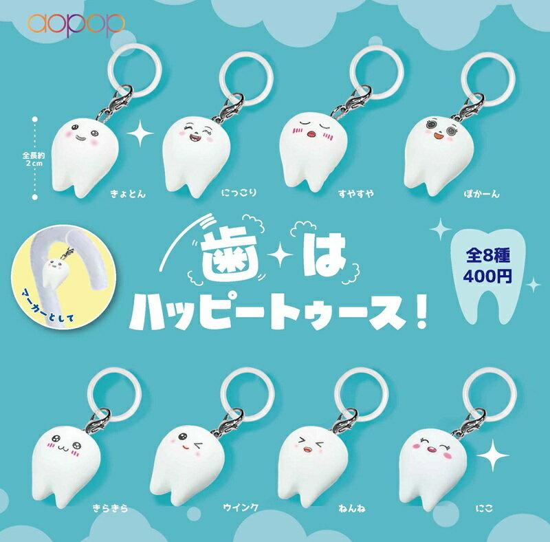 歯 は ハッピートゥース