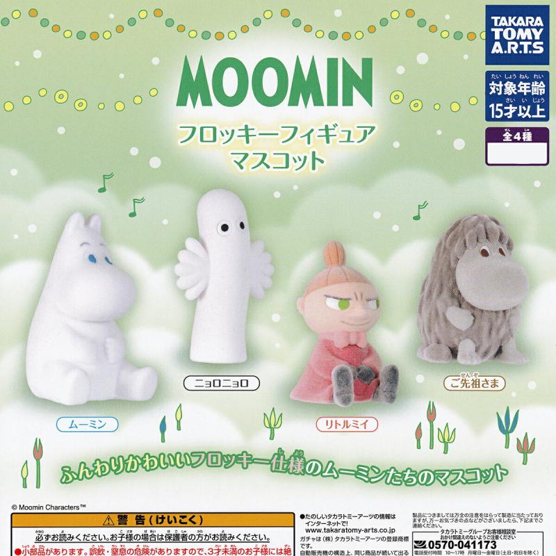 MOOMIN フロッキーフィギュアマスコット