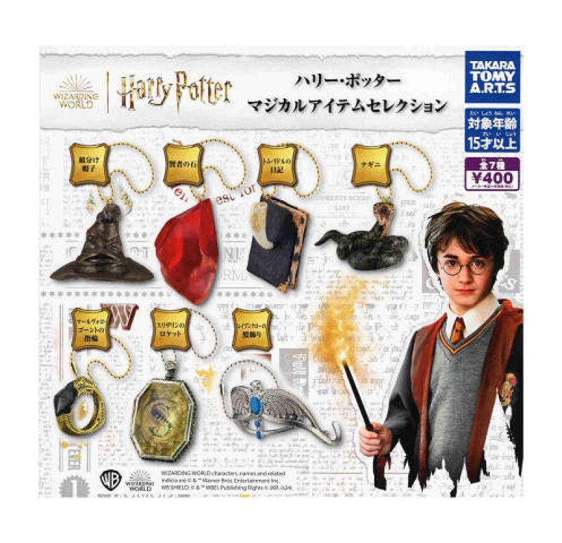 ハリー・ポッター マジカルアイテムコレクション