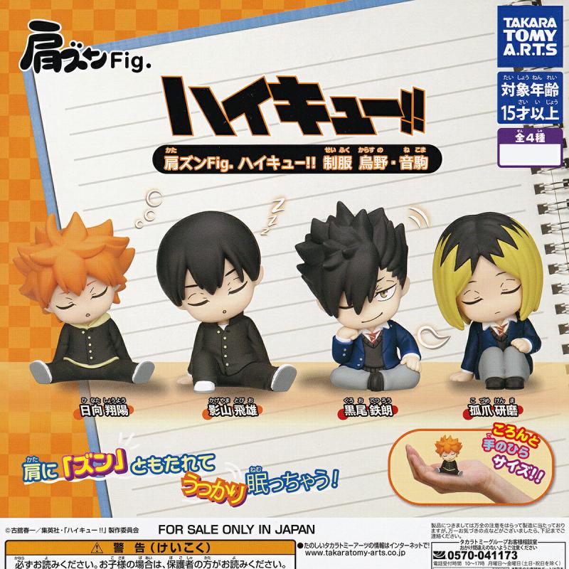 肩ズンFig. ハイキュー！！ 制服 烏野・音駒