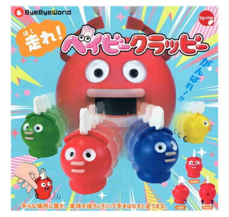 走れ！ ベイビークラッピー