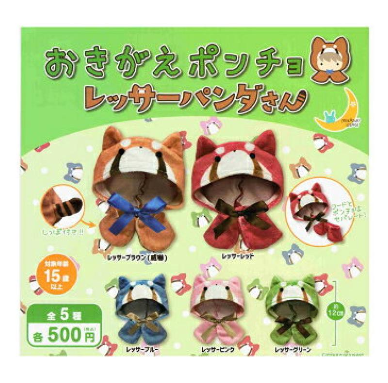 おきがえポンチョ レッサーパンダさん