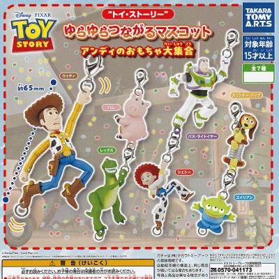 トイ・ストーリー ゆらゆらつながるマスコット アンディのおもちゃ大集合