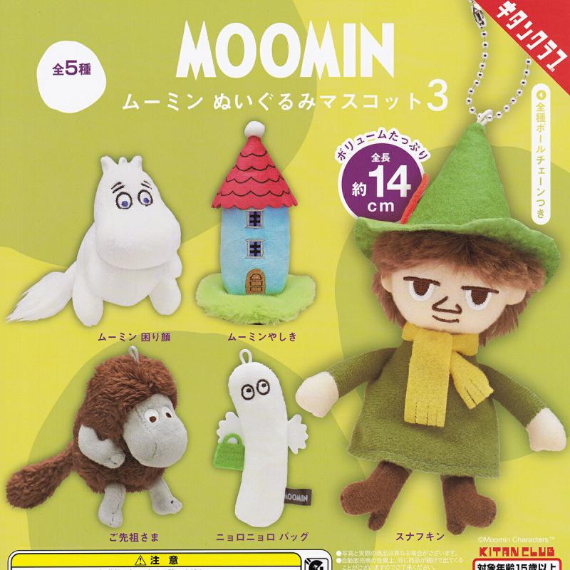 ムーミン ぬいぐるみマスコット3