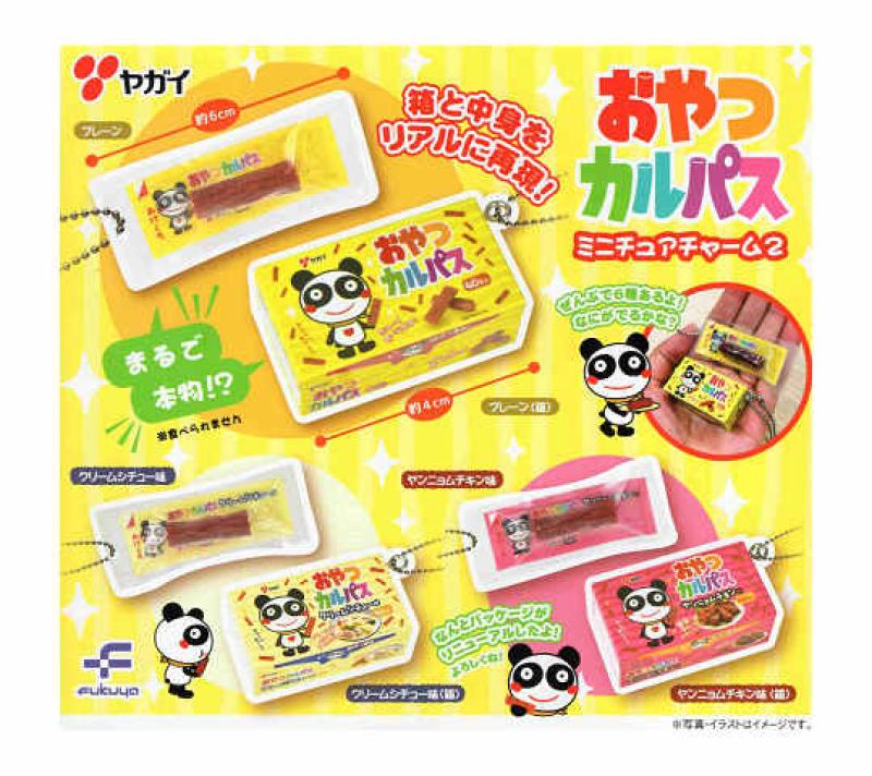 おやつカルパス ミニチュアチャーム2