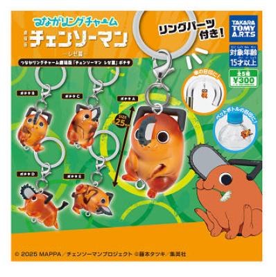 劇場版 チェンソーマン レゼ篇 つながリングチャーム ポチタ