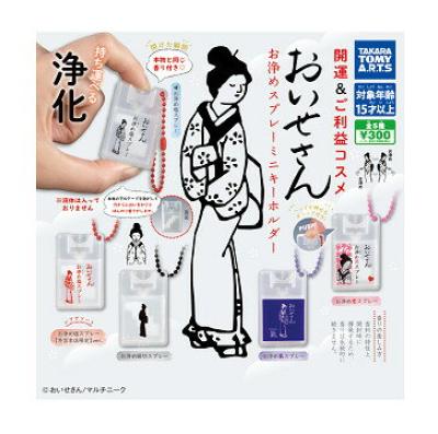 おいせさん お浄めスプレーミニキーホルダー