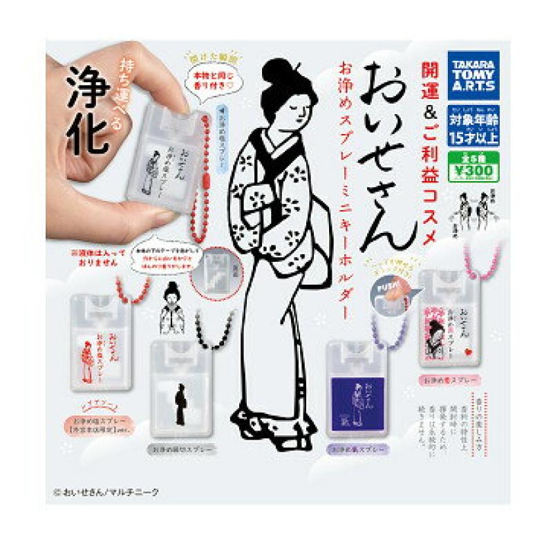 おいせさん お浄めスプレーミニキーホルダー