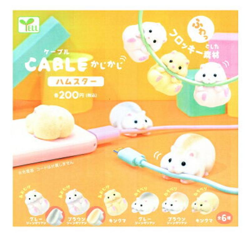 ケーブル かじかじハムスター