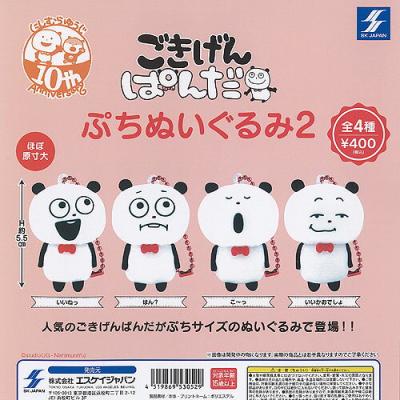 スタジオUG にしむらゆうじ ごきげんぱんだ ぷち ぬいぐるみ 2