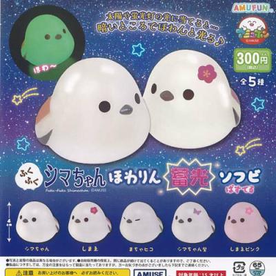 ふくふく シマちゃん ほわりん 蓄光 ソフビ ぱすてる