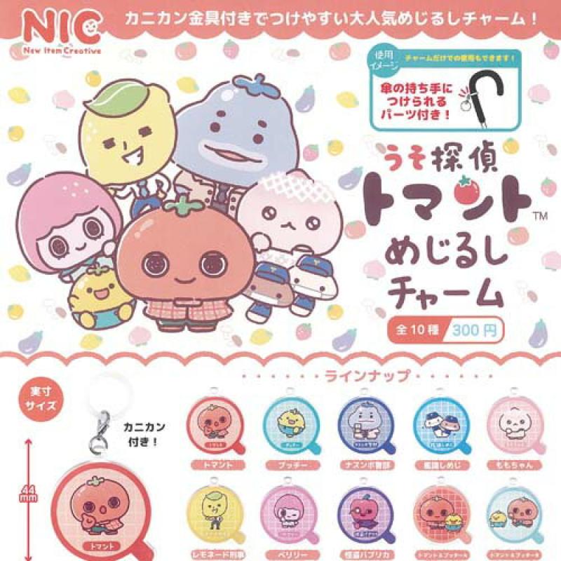 サンエックス うそ探偵トマント めじるし チャーム