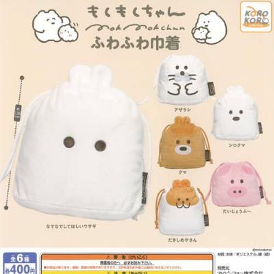 もくもくちゃん ふわふわ 巾着