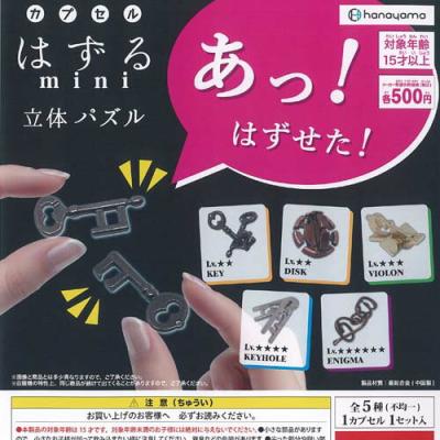 ハナヤマ カプセル はずる mini