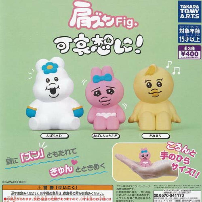 肩ズン Fig 可哀想に