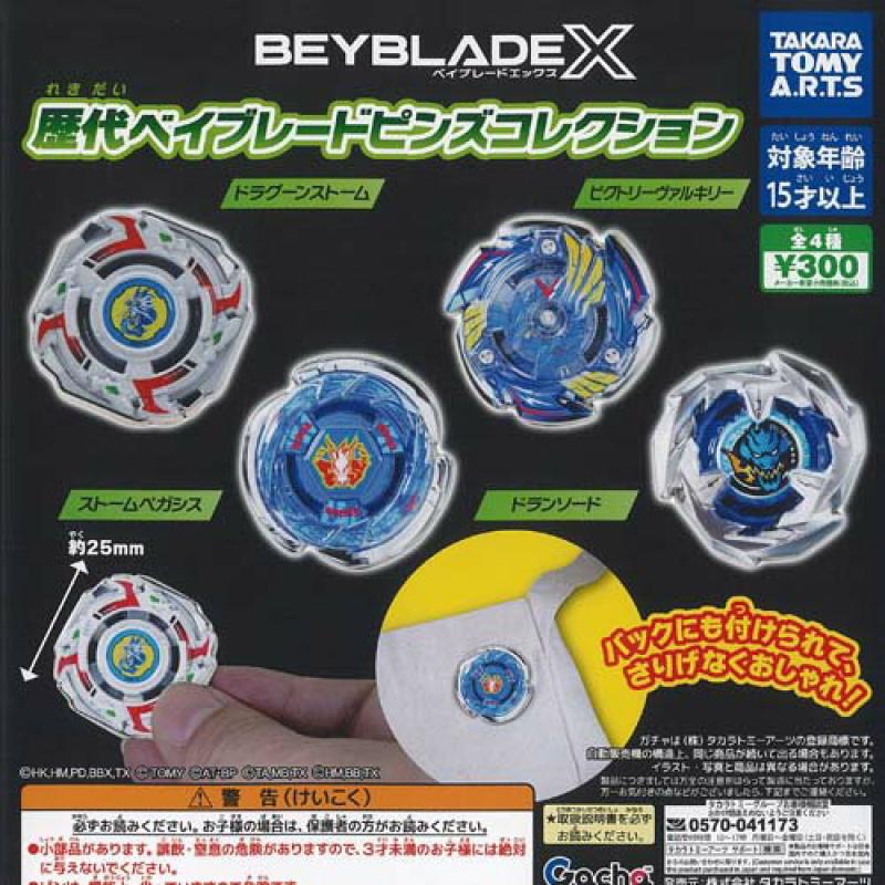 歴代 ベイブレード ピンズ コレクション