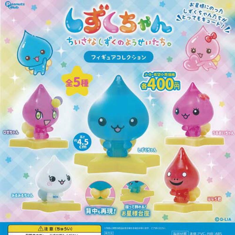 Q-LIA しずくちゃん ちいさなしずくのようせいたち