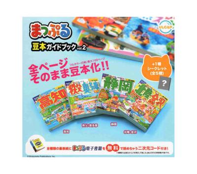 まっぷる 豆本ガイドブック vol.2