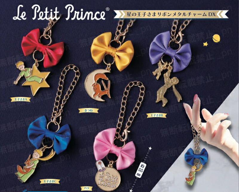 星の王さま リボンメタルチャームDX