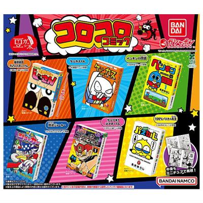 豆ガシャ本 月刊コロコロコミック