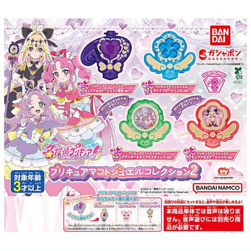 名探偵プリキュア！ プリキュアマコトジュエルコレクション2