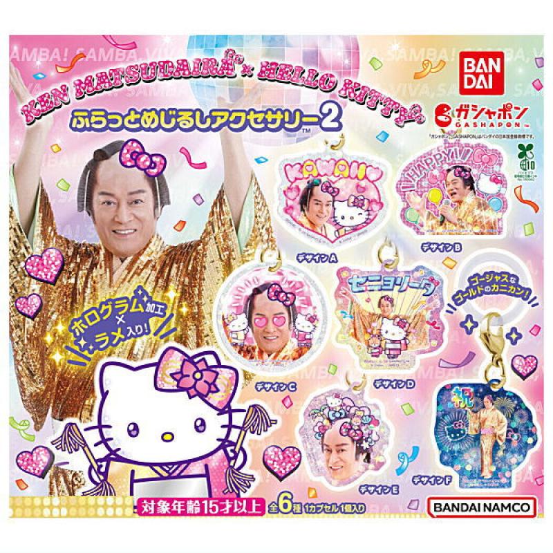 マツケンサンバ×ハローキティ ふらっとめじるしアクセサリー2