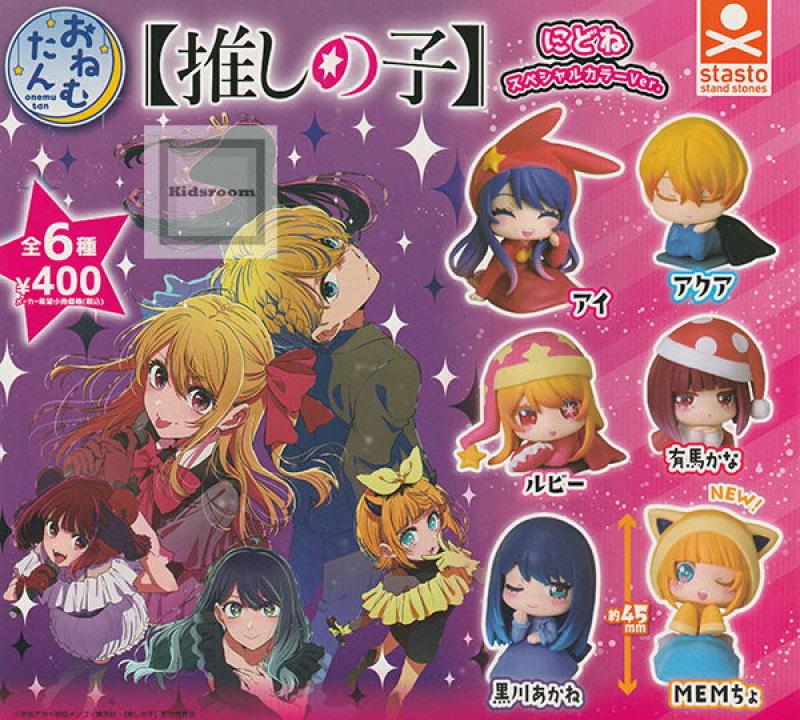 おねむたん 推しの子 にどね スペシャルカラーVer.