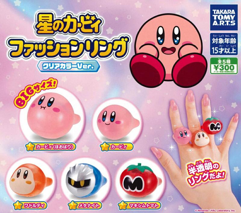 星のカービィ ファッションリング キャンディカラーVer.