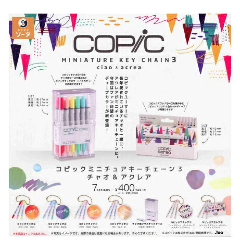 コピックミニチュアキーチェーン3 チャオ＆アクレア