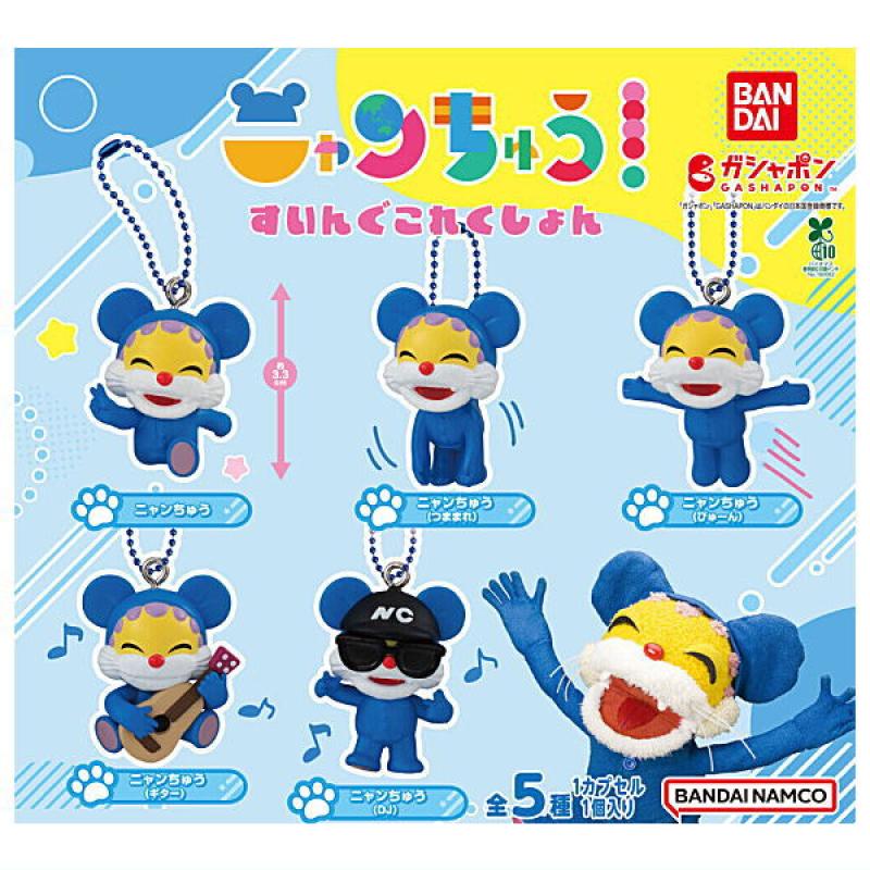 ニャンちゅう すいんぐこれくしょん