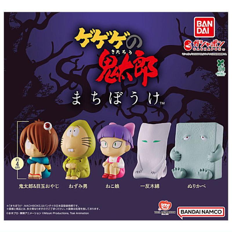 まちぼうけ ゲゲゲの鬼太郎(第4期)