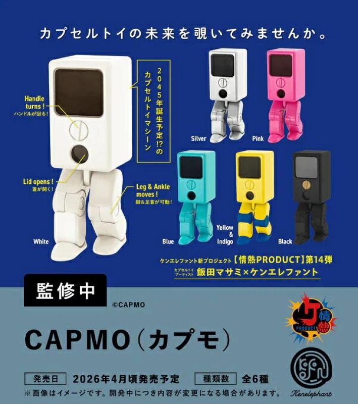CAPMO カプセル版