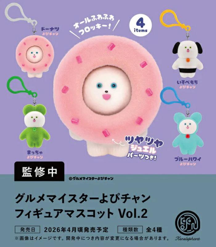 グルメマイスターよぴチャン フィギュアマスコット Vol.2