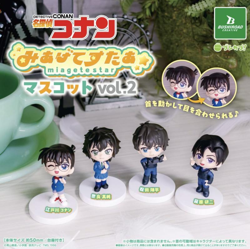 名探偵コナン みあげてすたぁマスコット vol.2