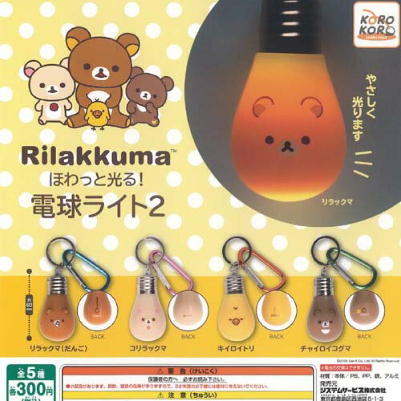 サンエックス リラックマ ほわっと光る 電球ライト 2