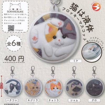 SORANOSUKE 猫 は 液体 フロッキー マスコット