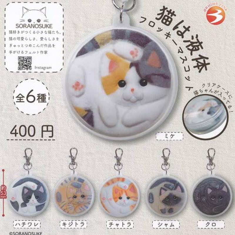 SORANOSUKE 猫 は 液体 フロッキー マスコット