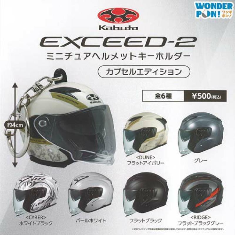 Kabuto EXCEED 2 ミニチュア ヘルメット