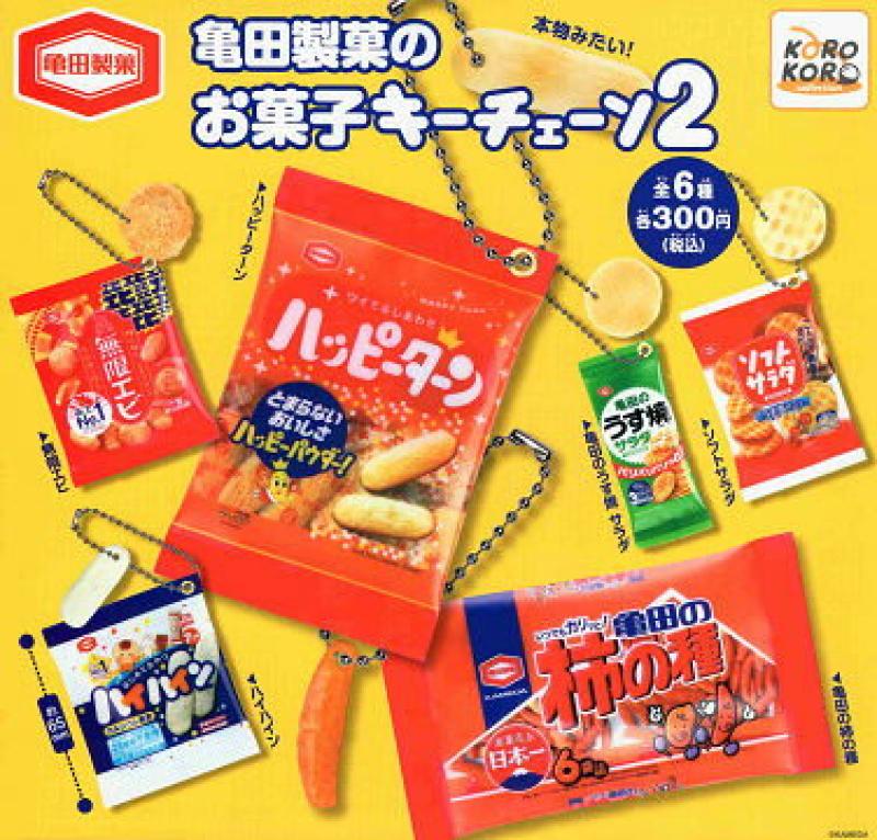 亀田製菓のお菓子キーチェーン2