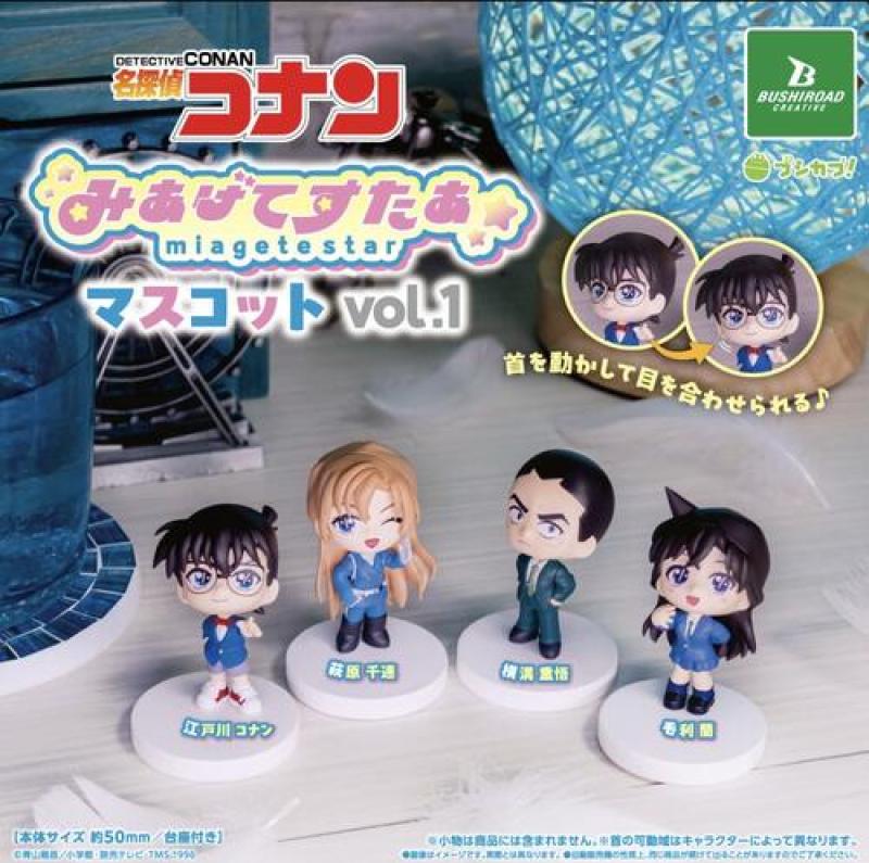 名探偵コナン みあげてすたぁマスコット vol.1
