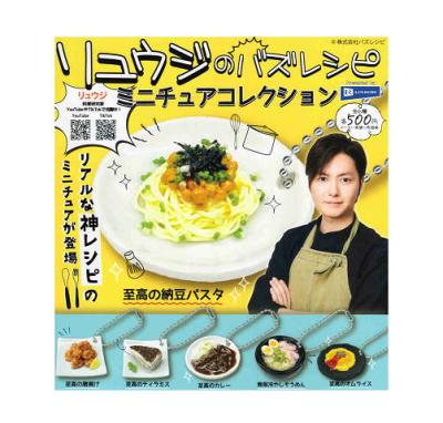 リュウジのバズレシピ ミニチュアコレクション