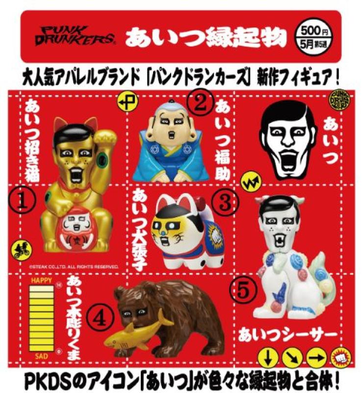 パンクドランカーズ あいつ縁起物